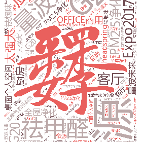 Word2art Wallpapers-帝源 量波未来 headspring 全屋净化 G20 Expo2017partner 祛甲醛 祛烟味 PM2.5净化 ...太强大 厨房 卧室 客厅 OFFICE商用 车载气态污染物 有用的 桌面个人空间