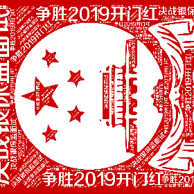 Word2art Wallpapers-争胜2019开门红 决战银保监面试