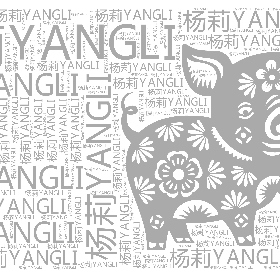 Word2art wallpaper-杨莉YANGLI