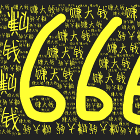 Word2art wallpaper-赚大钱