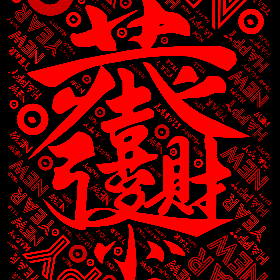 Word2art wallpaper-Happy New year .