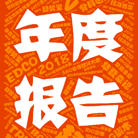 Word2art wallpaper-2018 趋势堂 趋势堂 TRUSTGROUP 骨科医师年会 环广西世界自行车巡回赛 标准普尔 投资者年会 IDG资本 故宫太和古代文明保护论坛 华夏幸福 EDCO HTC青少年计算机大赛 360合作伙伴大会