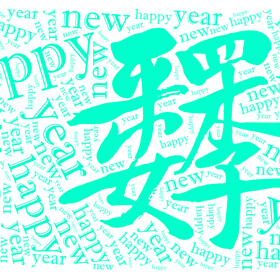 Word2art wallpaper-happy new year