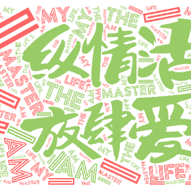 My life, I am the master-word2art poster