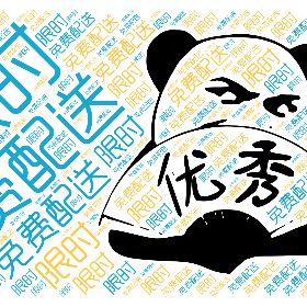 免费配送 限时 免费配送-wordart poster
