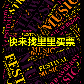 STRAWBERRY MUSIC FESTIVAL-wordart poster