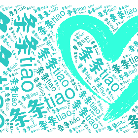 条条tiao-word2art poster